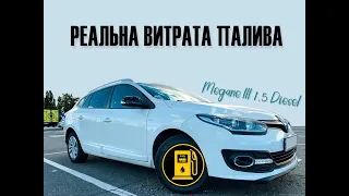 Витрата палива Рено Меган/Megane III