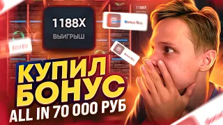 TRIX — Купил ALL IN бонуску и поднял x1211 ! BONUS BUY