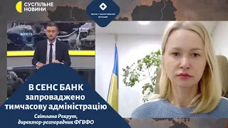 Світлана Рекрут про передачу «Сенс банку» у власність держави