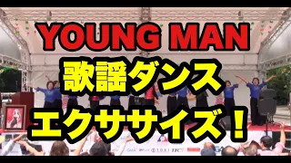 歌謡ダンスAKS６８「YOUNG  MAN」/2017・アジアフェスタ上野公園