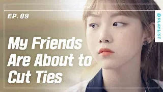 เมื่อเพื่อนสนิทต้องมาแตกแยก | A-TEEN | Season1 - EP.09 (Click CC for TH sub)