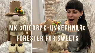 @Лісовик-цукерниця///Forester for sweets🍬🍬🍬