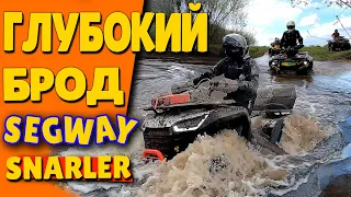 В БРОД БЕЗ ШНОРКЕЛЕЙ ПОКАТУШКИ SEGWAY SNARLER