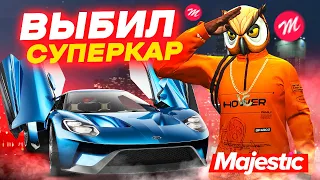 ЛЕД ТРОНУЛСЯ! ВЫБИЛ РЕДКИЙ СУПЕРКАР! ОТКРЫТИЕ КЕЙСОВ В GTA 5 ONLINE | MAJESTIC RP