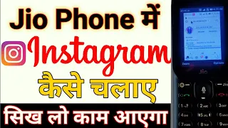 Jio Phone Me Instagram Kaise Chalaye 2023 || Jio Phone Me Instagram Kaise Chalaye Google Se