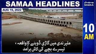 Samaa News Headlines | 10am | 19 August 2022