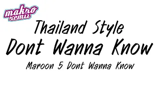 #เพลงแดนซ์ Dont Wanna Know v.แดนซ์มันส์2024 Thailand Style ดีเจแม็คโคร รีมิกซ์