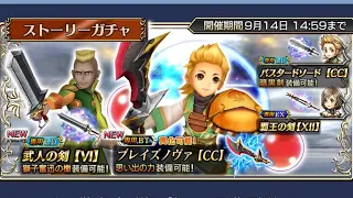 DFFOO JP - Ciaran Burst & General Leo LD Banner & Thancred LD Banner