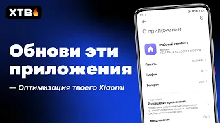 🚀 ОБНОВИ эти Приложения на Xiaomi с MIUI 12.5/MIUI 13 | Больше ПЛАВНОСТИ теперь!