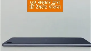 up government free tablet yojna - samsung galaxy A7 lite. #freetabletyojana #upgovernment #sumsung