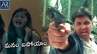 Avalambika Telugu Movie Part-5 | Archana Sastry, Sujay | AR Entertainments