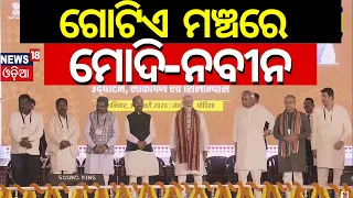 PM Modi And CM Naveen Meet At Sambalpur, IIM Campus | PM Modi Odisha Visit | PM Modi In Sambalpur