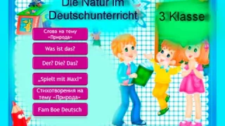 Видеокейс к работе Die Natur im Deutschunterricht