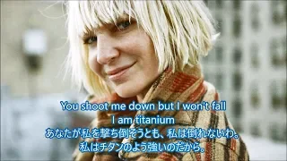 洋楽　和訳 David Guetta - Titanium ft. Sia