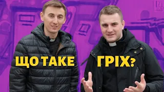 Що таке гріх?