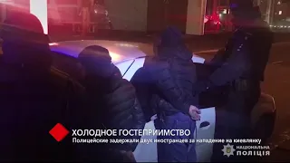 В Одессе полицейские задержали двух иностранцев за нападение на киевлянку