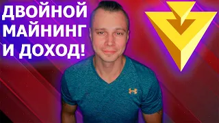 Двойной майнинг. Как майнить Nexa + Zil на HiveOS