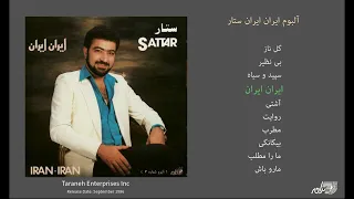 SATTAR / IRAN IRAN ALBUM آلبوم کامل ایران ایران ستار