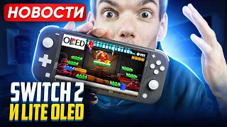 Switch 2 - гигант | Switch Lite Oled Скоро | Genshin Impact рекорд
