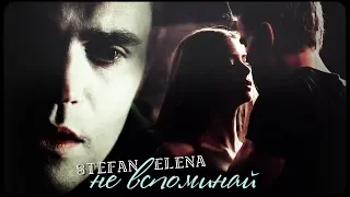 Stefan & Elenа ► не вспоминай