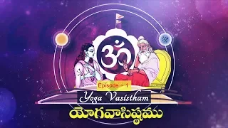 YOGA VASISTHAM | INTRODUCTION | EPISODE 01