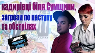 НАЖИВО: Актуальні події та питання глядачів! Шаманка Сейраш, екстрасенс Каїн Крамер Долучайтесь!