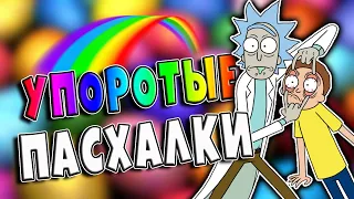 УПОРОТЫЕ ПАСХАЛКИ в играх (выпуск №2) [Easter Eggs]