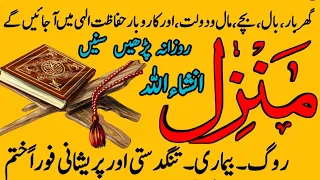 Most Popular Manzil | Jadu Ka Tod || Manzil Dua | daily recitation of manzil dua Cure and Protection