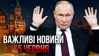 💥З ПУТІНИМ ЩОСЬ НЕ ТАК! Він дивно ходить, плечі квадратні. Під одягом дещо засікли. Важливе 05.06