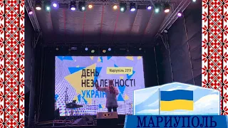 День Независимости Украины 2019 .Как Отмечал Мариуполь часть 2