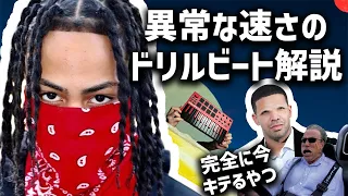 反響がデカかった速いドリルビートをたった5分で徹底解剖する (Kay Flock, Cardi B, Ron Suno, DUSTY LOCANE, Ice Spice, | UK/NY Drill)