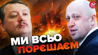 🤡ПРИГОЖИНА прорвало МАЯЧНЕЮ / ГІРКІН озвучив неочікувані ЦИФРИ / Кремль шукає ВИННИХ