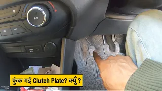 Car Vibration When Releasing Clutch ||क्लच रिलीज करते ही कार वाइब्रेट करती है क्यों?