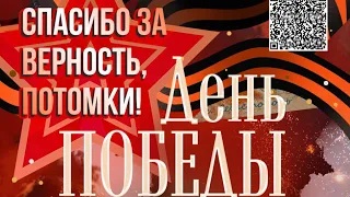 Юрий Кононов Письмо с войны «Спасибо за верность потомки» 3 мая 2023 года