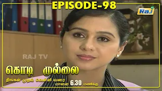 Kodi Mullai Serial | Episode - 98 | RajTv