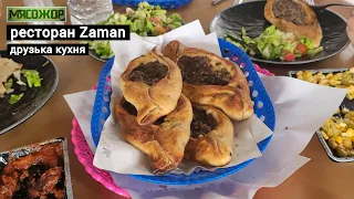 Смачна домашня кухня у друзькому поселенні Ісфія. Ресторан Zaman