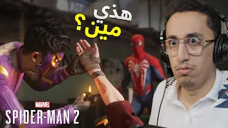 Spider-Man 2 | #5 | ظهور شخص مفاجئ صدمني | سبايدر مان 2