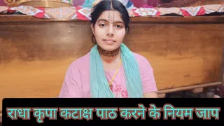 राधा कृपा कटाक्ष पाठ करने के नियम ll #radhamadhavvlog #radhavallabh #vrindawan #radha #viral #