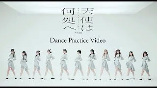 ≠ME（ノットイコールミー）/ 6th Single『天使は何処へ』Dance Practice Video