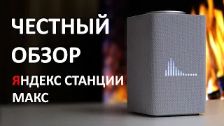 ЯНДЕКС СТАНЦИЯ МАКС - ОПЫТ 1 ГОД