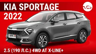 Kia Sportage 2022 2.5 (190 л.с.) 4WD AT X-Line+ - видеообзор