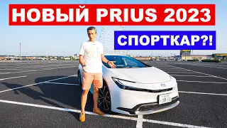 Обзор новой Toyota Prius 2023