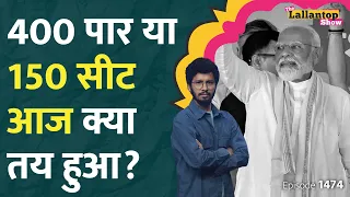 Lok Sabha Election: विदेशी मीडिया ने Narendra Modi पर क्या लिखा, Amit Shah ने कह दी ऐसी बात |LT Show