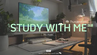 1-HOUR STUDY WITH ME | ⛈️Thunderstorm | No music, Background noises | Pomodoro 25/5 | Rainy Day