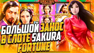 БОЛЬШОЙ ЗАНОС В САКУРЕ ОТ НАЗАРА! I Sakura от Quickspin в Casino-X I Nazar Casino