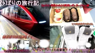 【鉄道旅ゆっくり実況】op13-2近鉄特急ひのとり乗車記～その②レギュラーシート編