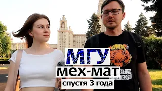 Мехмат МГУ спустя 3 года - встреча со студенткой. Даша. Кем работают математики