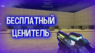 ОБЗОР НОВОГО ДЖАЙЛ СЕРВЕРА | СЛИВ ПРИВИЛЕГИИ | БЕСПЛАТНЫЙ ЦЕНИТЕЛЬ | JailBreak | Counter-Strike 1.6.