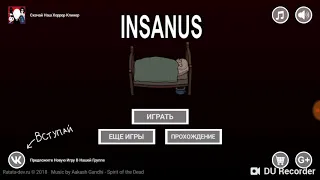 Как пройти игру insanus на изи