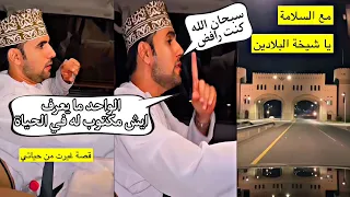 محمد البلوشي ' قصة غيرت حــياتي.. ❣️